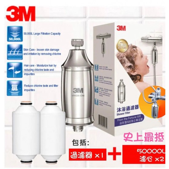 3M 沐浴過濾器 Shower Filter