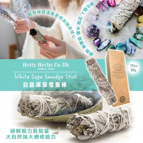 Hetty Herbs 白鼠尾草熏棒