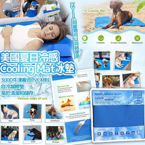 美國 Pecute 夏日冷感 Cooling Mat 冰墊