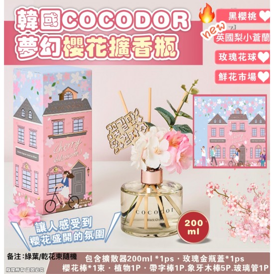 韓國 COCODOR 夢幻櫻花擴香瓶 