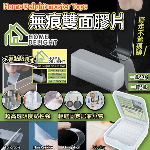 Home Delight master Tape 無痕雙面膠片60片 (1套5盒)