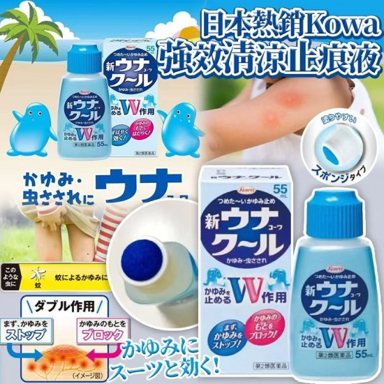 日本 Kowa 強效清涼止痕液 55ml