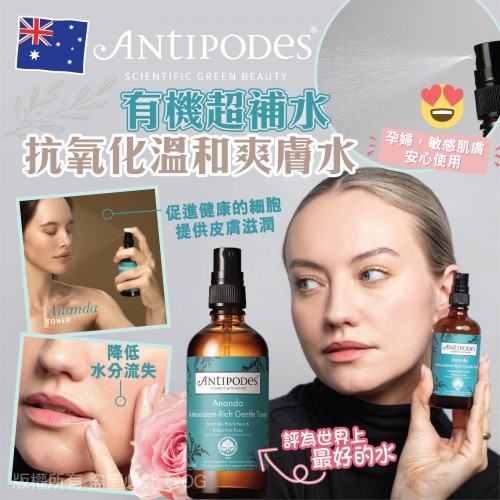 紐西蘭 Antipodes Ananda 有機超補水抗氧化溫和爽膚水