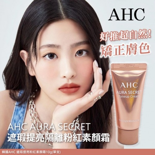 韓國 AHC 遮瑕提亮粉紅素顏霜 