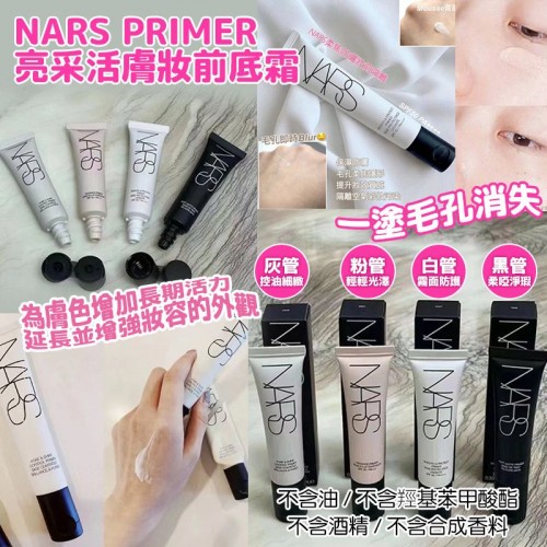 Nars Primer 亮采活膚妝前底霜 