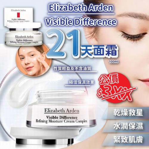 Elizabeth Arden Visible Difference 21天面霜 