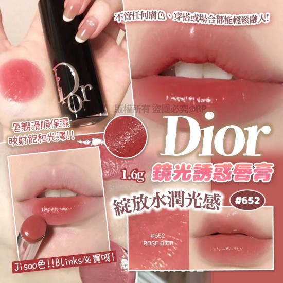 Dior 鏡光誘惑唇膏 