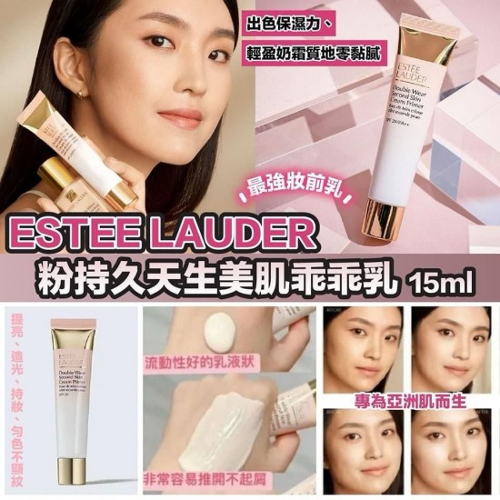 ESTEE LAUDER 粉持久天生美肌乖乖乳 15ml (1套2支)