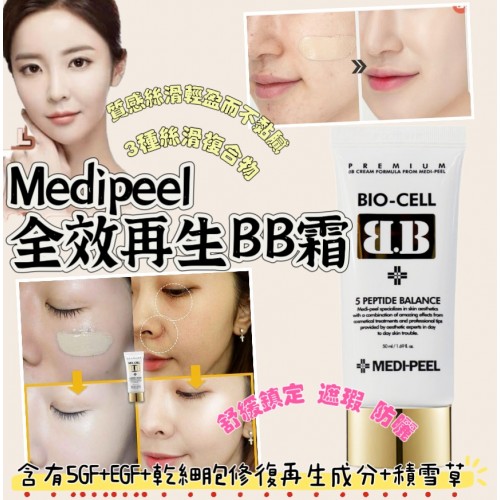 Medipeel 再生修復BB霜