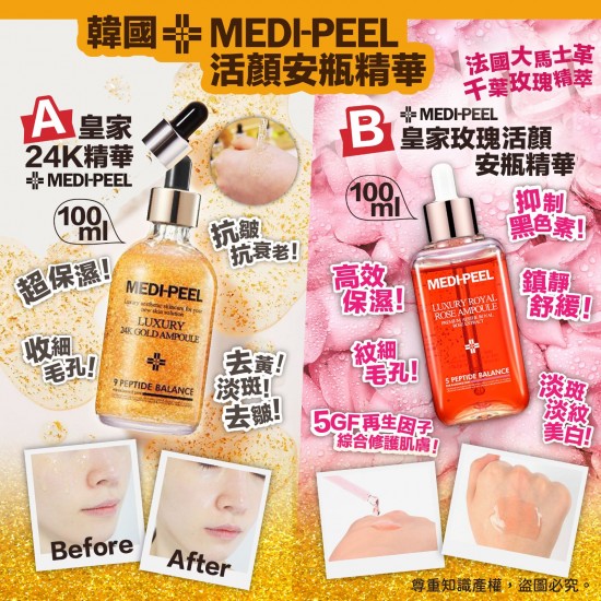 韓國製造MEDI-PEEL 皇牌產品