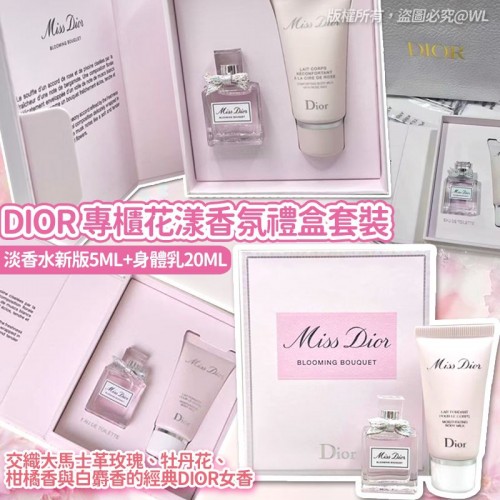 DIOR 專櫃花漾香氛禮盒套裝