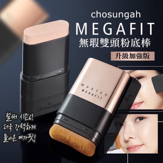 韓國 Chosungah MEGA FIT 橡皮擦粉底棒系列 