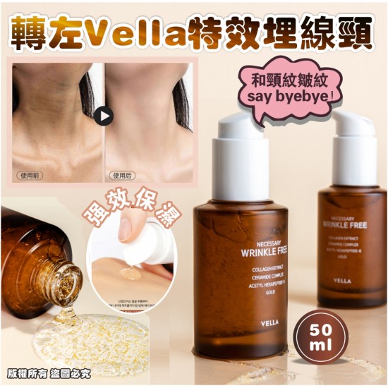 韓國 Vella 特效埋線頸精華 