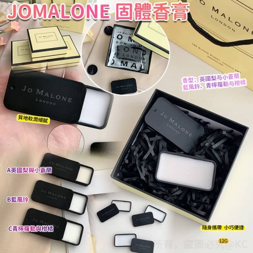 JoMalone 固體香膏 12g