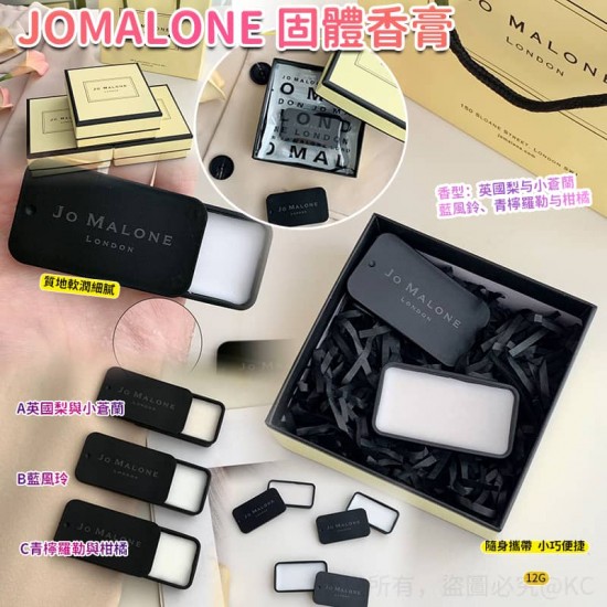 JoMalone 固體香膏 12g
