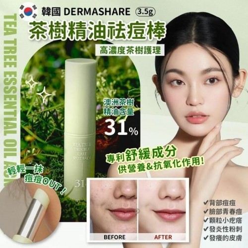 韓國 Dermashare 31% 茶樹精華惱護理祛痘膏 3.5g