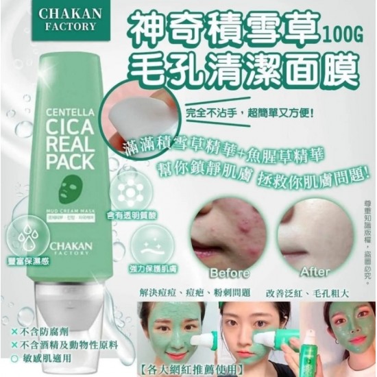 韓國神奇積雪草毛孔清潔面膜 100g