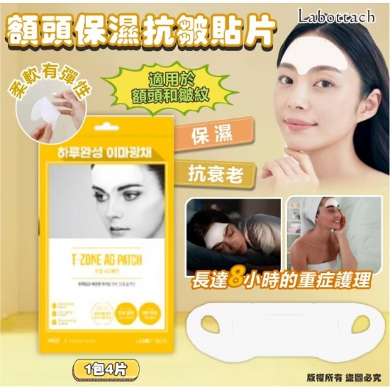 韓國 Labottach 額頭保濕抗皺貼片 (1套2包共8片)