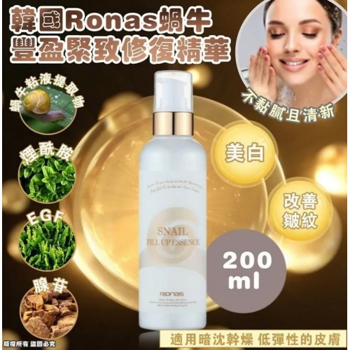 韓國 Ronas 蝸牛豐盈緊緻修復精華 200ml