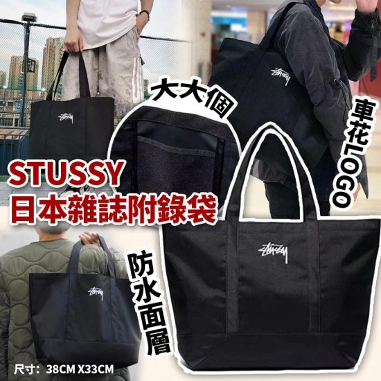 日本 Stussy 雜誌附錄大 Tote