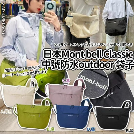 Montbell Classic中號防水Outdoor袋