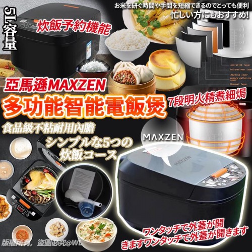 日本亞馬遜 MAXZEN 多功能智能電飯煲