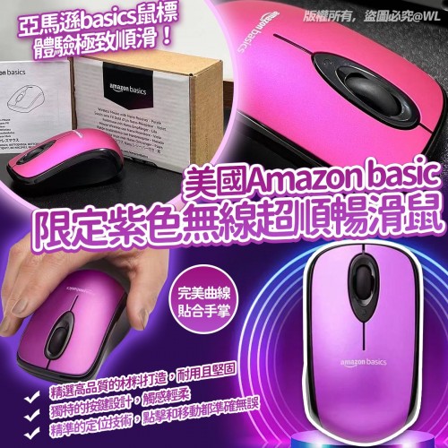 美國 Amazon basic 限定紫色無線超順暢滑鼠