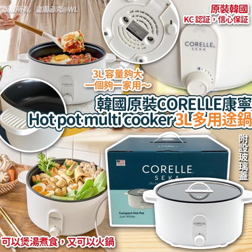 韓國原裝 CORELLE 康寧多用途鍋 3L