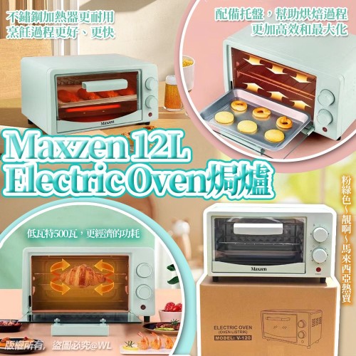 Maxzen Electric Oven 焗爐 12L