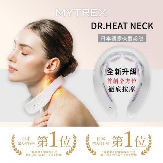 MYTREX - Dr.Heat Neck 第三代 EMS 熱感 四頭 頸部按摩儀 