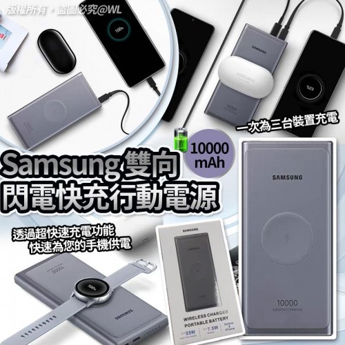 Samsung 雙向閃電快充行動電源 10000mAh