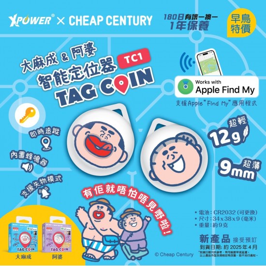 智能定位器TAG COIN (TC1)