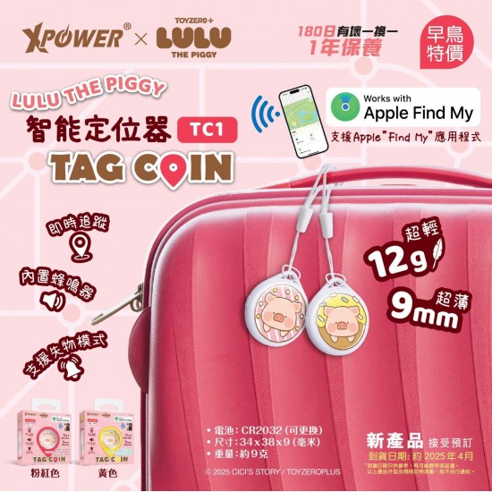 智能定位器TAG COIN (TC1)