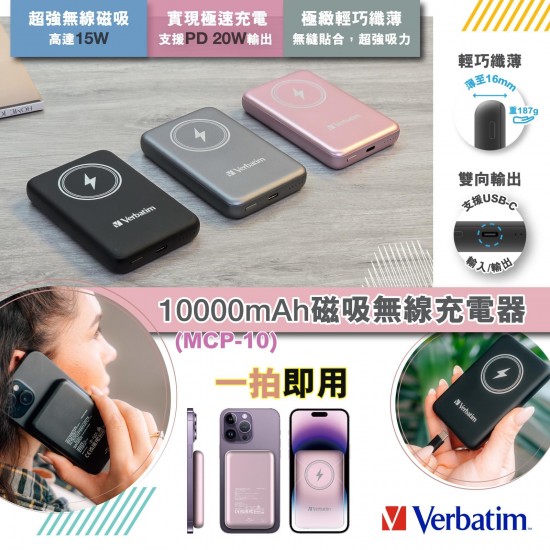 Verbatim 新一代 10000mAh磁吸無線充電器