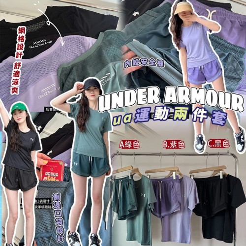 Under Amour 運動兩件套