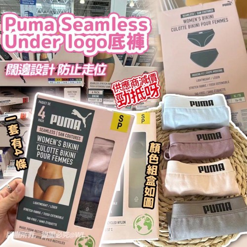 Puma Seamless Under logo 底褲