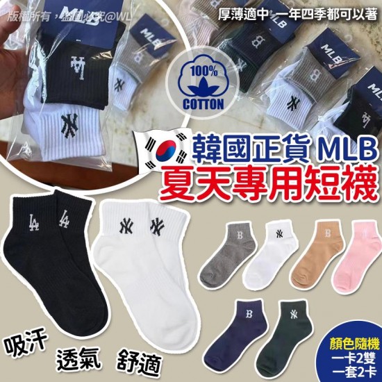 韓國正貨 MLB 夏天專用短襪 (1套2卡共4對)