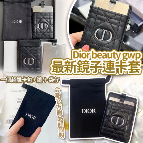 Dior Beauty GWP 最新鏡子連卡套