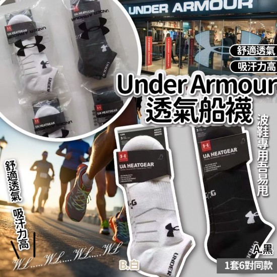 美國 Under Armour 透氣船襪 (1套6對)
