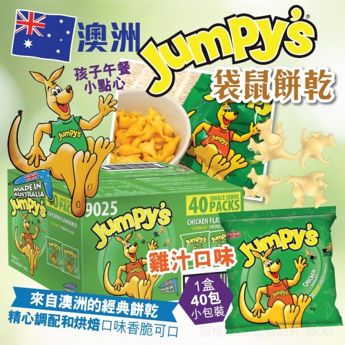 澳洲 Jumpy's 袋鼠餅乾 