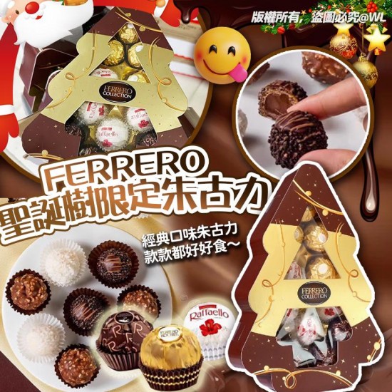 FERRERO 聖誕樹限定朱古力 