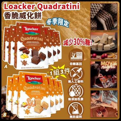 冬季限定 Loacker Quadratini 香脆威化餅 (1組3件)