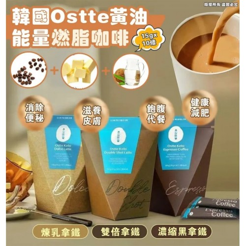 韓國 Ostte 黃油能量燃脂咖啡 (1盒10包)