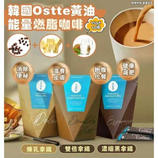 韓國 Ostte 黃油能量燃脂咖啡 (1盒10包)