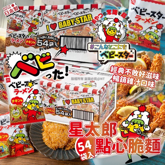 日本製童星點心麵 (1盒54包)