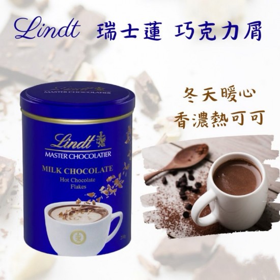 Lindt 瑞士蓮朱古力屑粉 