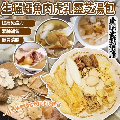 生曬鱷魚肉虎乳靈芝湯包