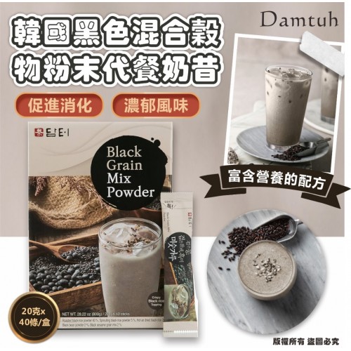 Damtuh 黑色混合穀物粉末代餐奶昔 (1盒40包)