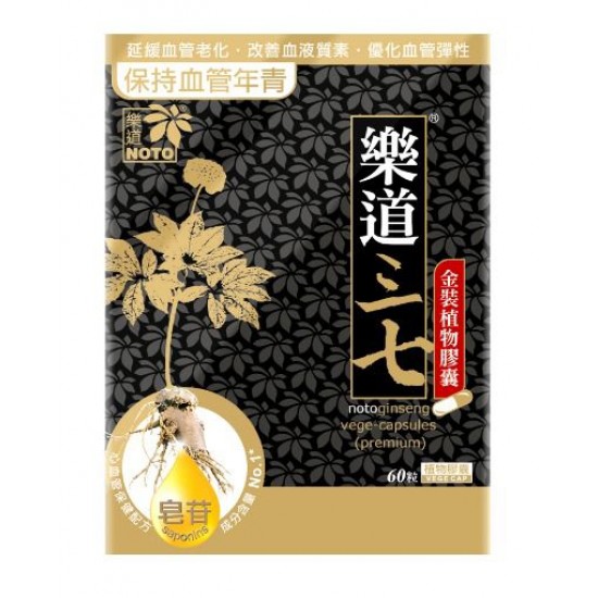 樂道三七金裝植物膠囊(60粒)