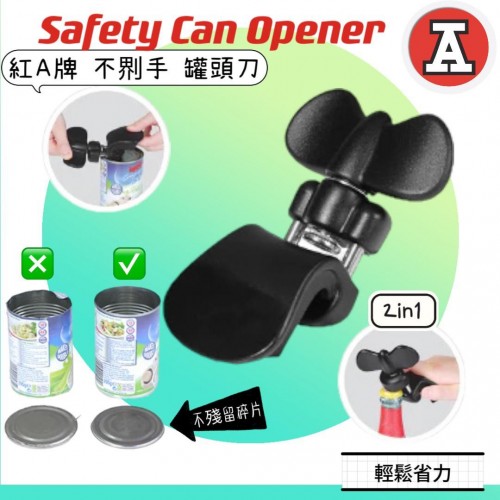 紅A｜Safety Can opener 不